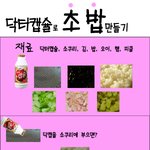<b>캡슐</b>요구르트 초밥ㅋㅋㅋ
