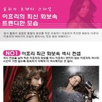 이효리의 <b>최신</b> 화보속 트렌디한 모습!!