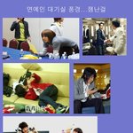스타들의 <b>대기실</b> 풍경