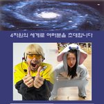 ◑4<b>차원</b> 연예인의 세계로 여러분을 초대합니다~◑