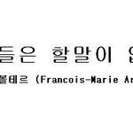 진정한 <b>명언</b> 두번재