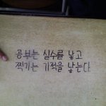 어느 <b>책상</b>에 적힌 명언.