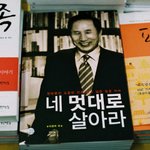 그래, 네 멋대로 살아라