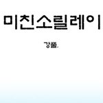 네이트온 대화명을 바꿉시다. 가족과사랑하는사람이있는나는죽고싶지않다(미친소