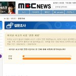 <b>mbc</b>소고기수입 투표 현재 결과