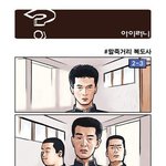 <b>눈깔</b>아!! (말죽거리잔혹사 패러디)