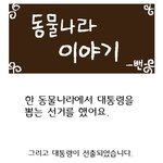 광우병릴레이만화