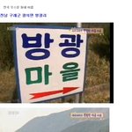 웃긴 동네 이름들 ㅋㅋ