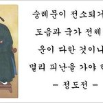 숭례문이 전소되거든 도읍과 국가 전체에 운이 다한것이니 멀리 <b>피난</b>을..