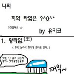 나의 <b>치약</b>타입은 ㅋ