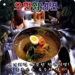 오천<b>칡</b><b>냉면</b> 광고지 ㅋㅋ
