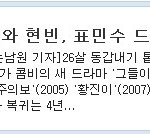 송혜교 <b>현빈</b>의 굴욕사진..?