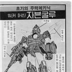 고전만화 백과사전 로보트대<b>행진</b>