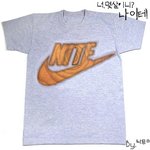 [nike패러디_나이키 나이테] 너,몇살이니?! 나이테 <b>nite</b> ...