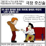 <b>김풍</b>의 극장 호신술7