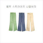<b>벨트</b> 스트라이프 바지