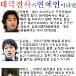 축구 <b>국대</b>들이 연예인이라면...?