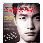 <b>korea</b> univ.(고려대학교)의 멋진 학생사진 입니다.전면광고에...