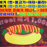 <b>울동네</b> 돈버거 10원짜리 50개면 돈버거 하나 ㅋㅋㅋㅋ