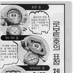 고전만화 백과사전 로보트대<b>행진</b>