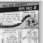 고전만화 백과사전 로보트대<b>행진</b>