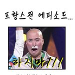 [월드컵] 프랑스 <b>부진</b>의 이유! 딴데 있었다!