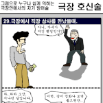 <b>김풍</b>의 극장 호신술8