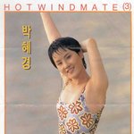 가수 박혜경의 한 때 모습