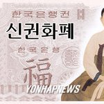 신권<b>화폐</b>에 신사임당을'