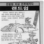 고전만화 백과사전 로보트대<b>행진</b>