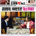 금와<b>황제</b> 100분 토론 출연!
