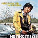 백만<b>장자</b>의 첫사랑 티져 포스터