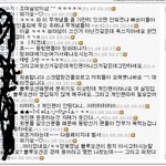 동방팬들 남보라양 홈피에서도 <b>테러</b>중!