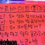 알바 <b>문구</b>