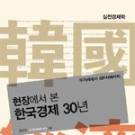 우리<b>나라</b>30년<b>경제</b>