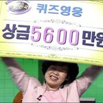 아줌마 <b>퀴즈</b>영웅 탄생