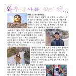 용인 <b>와우</b>정사에서