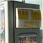 iso 9001 <b>획득</b> 자판기