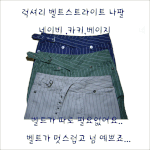 <b>벨트</b>바지벨트