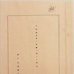 일본군의 간도 민간인 <b>학살</b> 변명 문건
