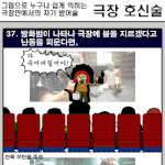 <b>김풍</b>의 극장 호신술10