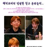 루퍼트 그린트의 <b>변천사</b>!