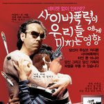 <b>사이버폭력</b>이 우리들에게 미치는 영향