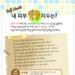 [긴급체크] 내 피부 <b>탄력</b> 지수 (좌절주의^^)
