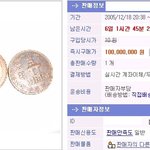 경매나온 1억짜리 10원 <b>동전</b>, 무슨 사연이..