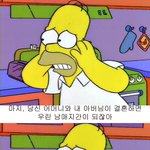 내가 좋아하는 <b>심슨</b>