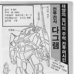 고전만화 백과사전 로보트대<b>행진</b>