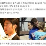 들러리로 나선 김선아vs<b>드류</b>베리모어