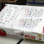 한나라당에 전달된 김대업씨 <b>명의</b> 사과상자