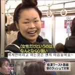 일본, 여성 <b>전용</b>지하철 후 여성들의 반응~